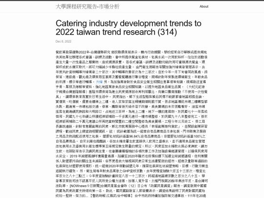 research/Catering-Industry-Development-Trends-to-2022-Taiwan-Trend-Research-(314) screenshot