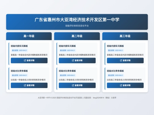 大亚湾第一中学班级评价体系信息化平台 screenshot