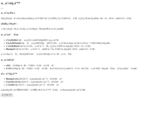 js/games/blackjack/templates/rules screenshot