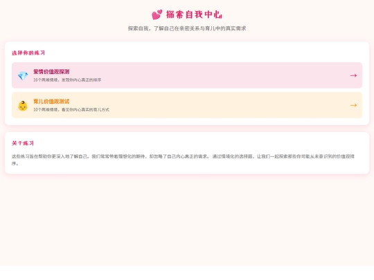 loveranking screenshot