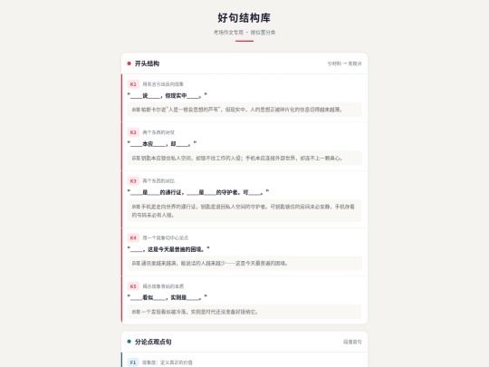 teacher/好句结构库 screenshot