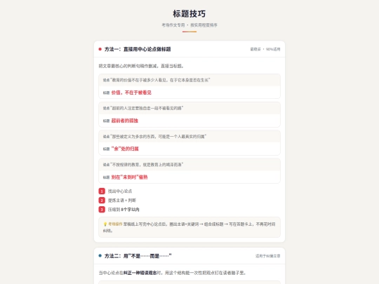 teacher/标题技巧 screenshot