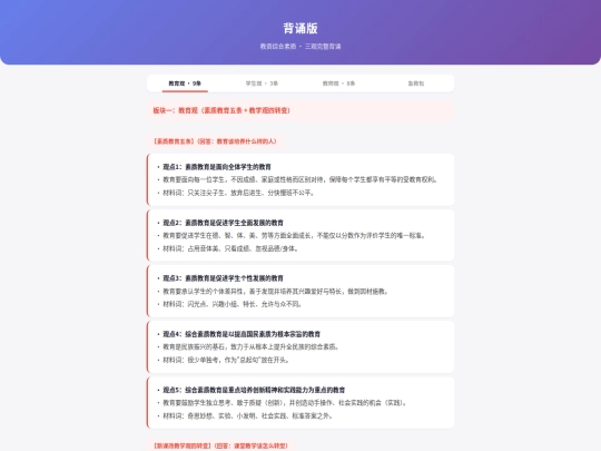 teacher/背诵卡 screenshot
