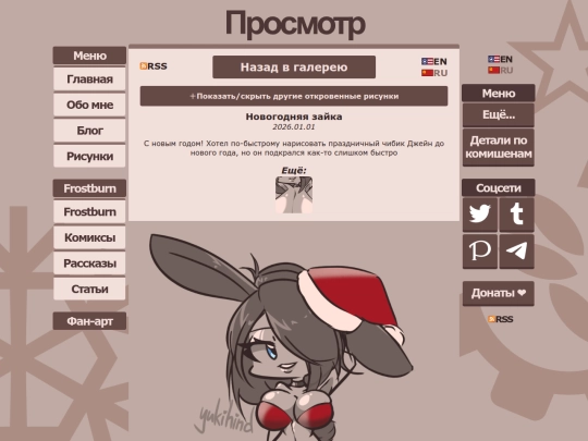 art/251231_jane/ru screenshot