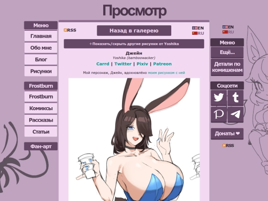 fanart/bamboowacker/jane_02/ru screenshot