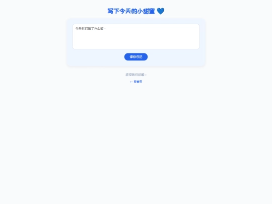 diary screenshot