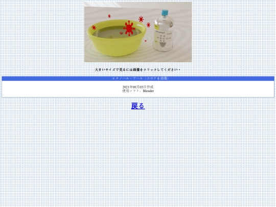 illustration/2021/disinfection screenshot