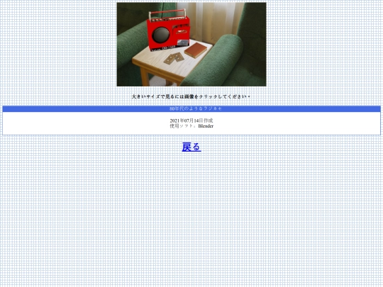 illustration/2021/syowa-radio screenshot