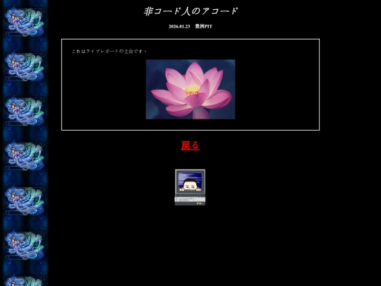 modelroom/livereport/uncode-acode-2026-01-23 screenshot