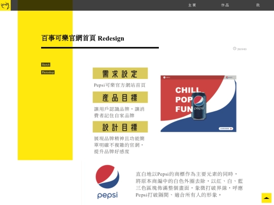 index-pepsi screenshot