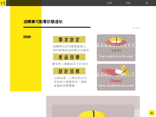 index-sushi screenshot