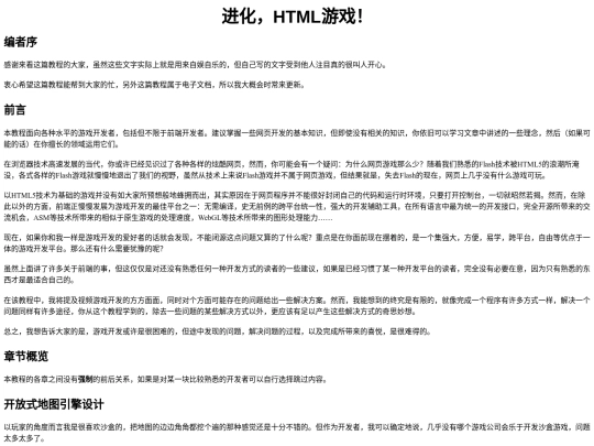 article/20210525-HTML_Game_Evolved.artc/main screenshot