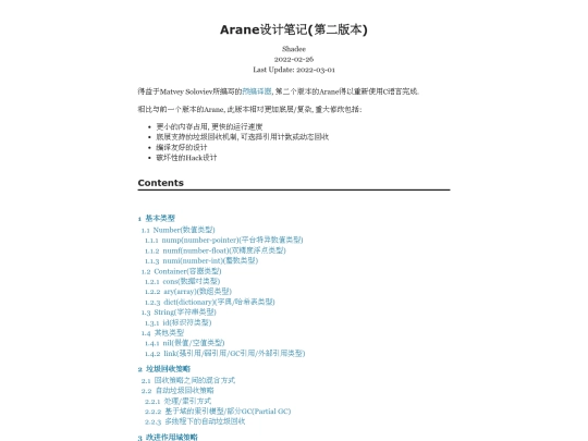 article/arane2-design-note.article screenshot