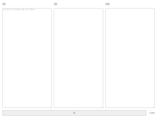 tool/text-replacer screenshot