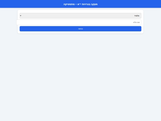 Mathbagrut screenshot