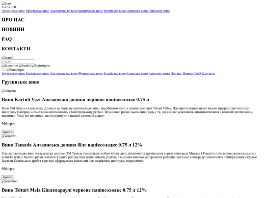 src/assets/pages/georgewine screenshot
