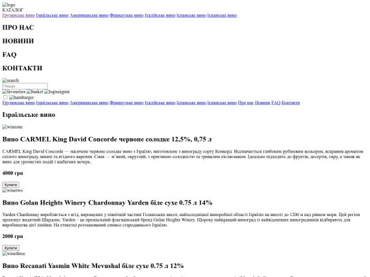 src/assets/pages/israelwine screenshot