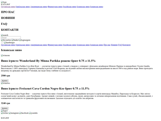 src/assets/pages/spainwine screenshot