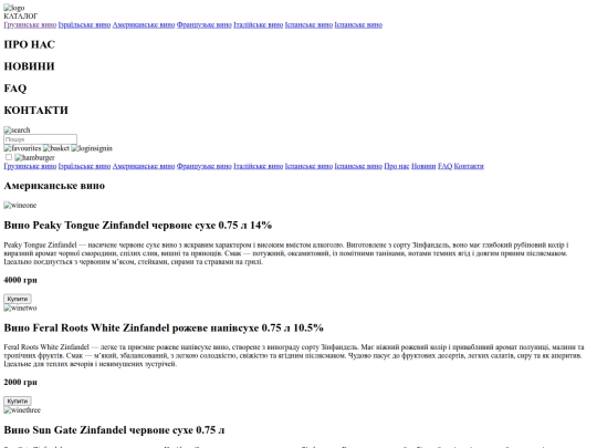 src/assets/pages/usawine screenshot