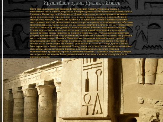 Египет screenshot