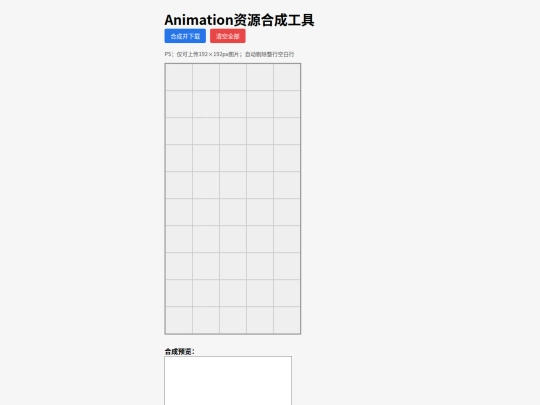 docs-of-SE/tools/Animation-CompositeImage screenshot