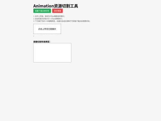 docs-of-SE/tools/Animation-CropImage screenshot