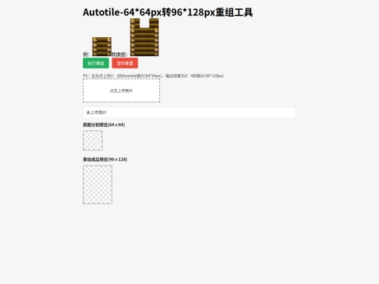 docs-of-SE/tools/Autotile-64x64to96x128 screenshot