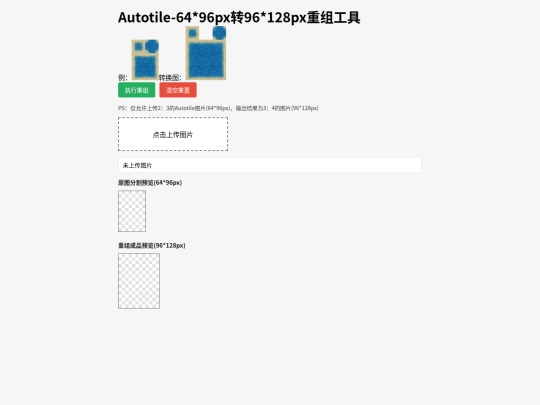 docs-of-SE/tools/Autotile-64x96to96x128 screenshot