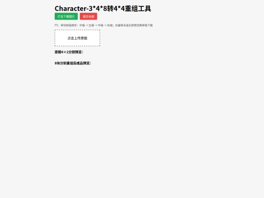 docs-of-SE/tools/Character-3x4x8to4x4 screenshot