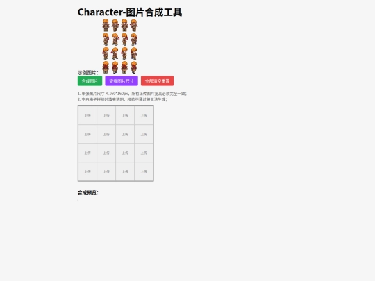 docs-of-SE/tools/Character-CompositeImage screenshot