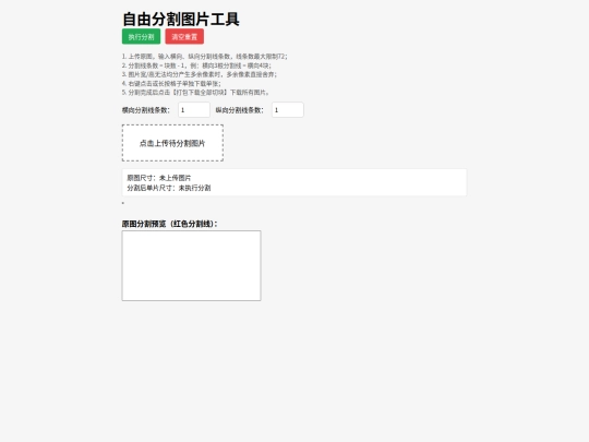 docs-of-SE/tools/CropImage screenshot