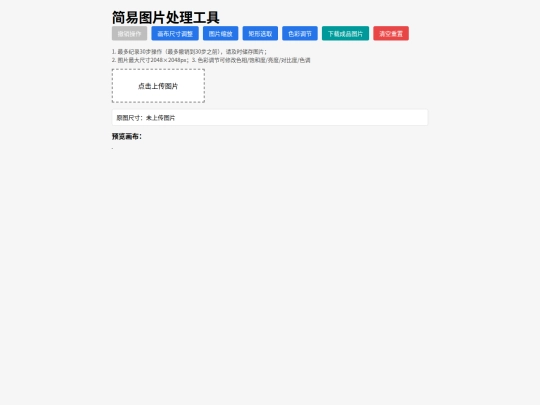 docs-of-SE/tools/ImageProcessing screenshot