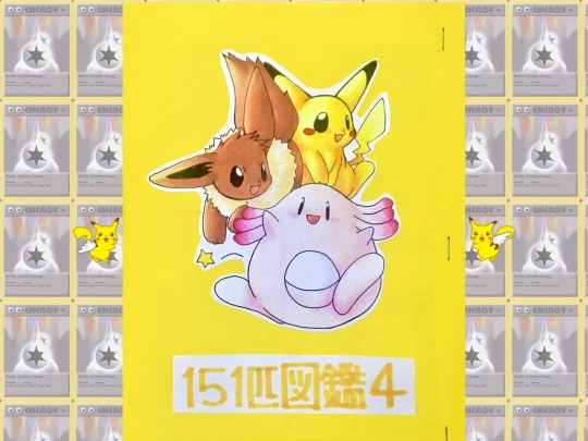 doujinshi/151encyclopedia4 screenshot