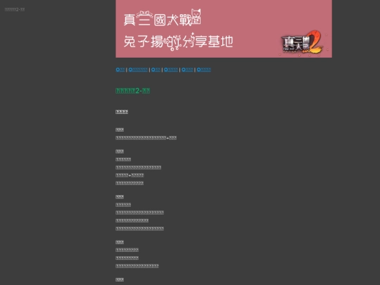 兵符 screenshot