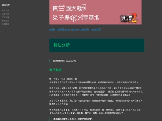 群法玩法分析 screenshot