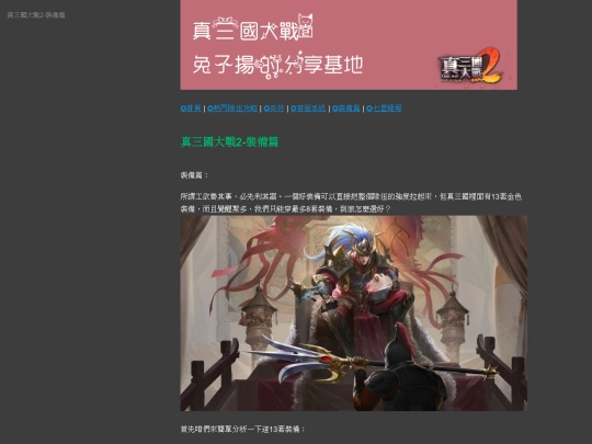 裝備篇 screenshot