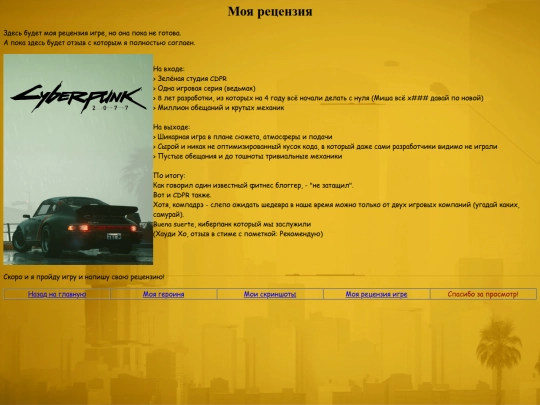 cp2077/Рецензия screenshot