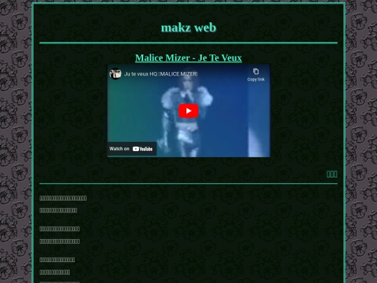 japanese/lyrics/malicemizer_je-te-veux screenshot
