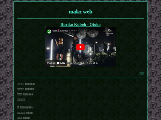 japanese/lyrics/rurikokubou_otoko screenshot