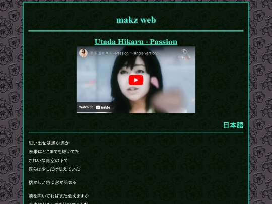 japanese/lyrics/utadahikaru_passion screenshot