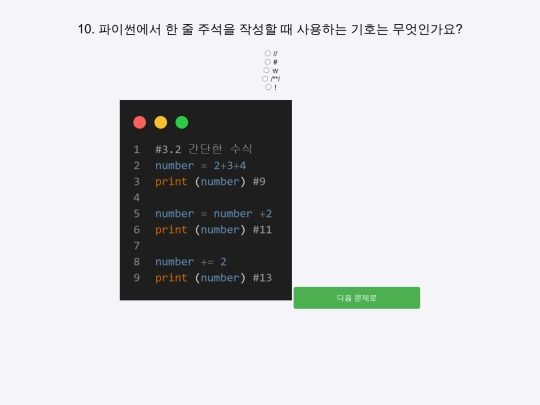 quiz11 screenshot