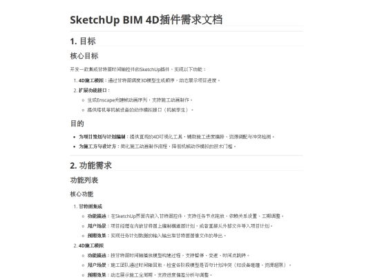 gantt4DpluginDoc/requireDoc screenshot