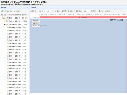 gantt4DpluginExp/ganttExp8-时间轴操控3D模型 screenshot