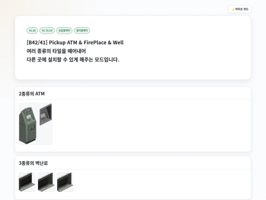 pickup-tile-guide-ko screenshot