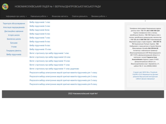 Vubirpidruchnikiv screenshot