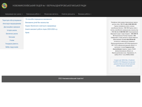 Vuhovna robota screenshot