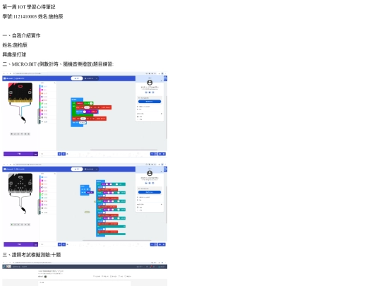 第一周IOT學習心得筆記20240913 screenshot