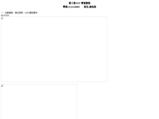 第十周 IOT 學習歷程1115 screenshot