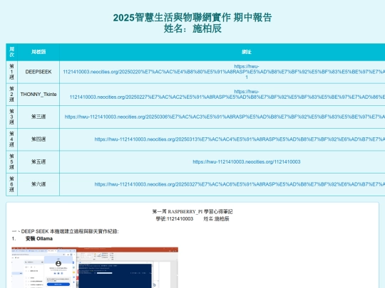 1121410003智慧生活與物聯網實作 期中報告 screenshot