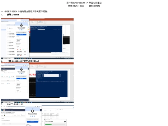 20250220第一周RASP學習心得筆記-1 screenshot